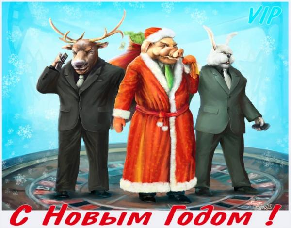 Карикатура: С НОВЫМ ГОДОМ (VIP), Игорь Савченко (EgorS) , работа с конкурса \"Новогодняя Открытка 2007\"-