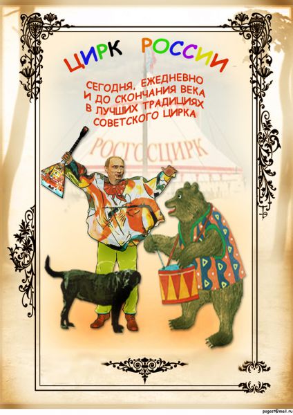 Карикатура: "Цирк да и только"!, Сиверцев Юрий