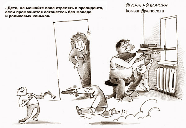 Карикатура: РАБОТА НА ДОМ, Сергей Корсун
