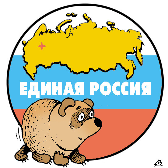 Карикатура: Единая Россия, Валентин Дубинин