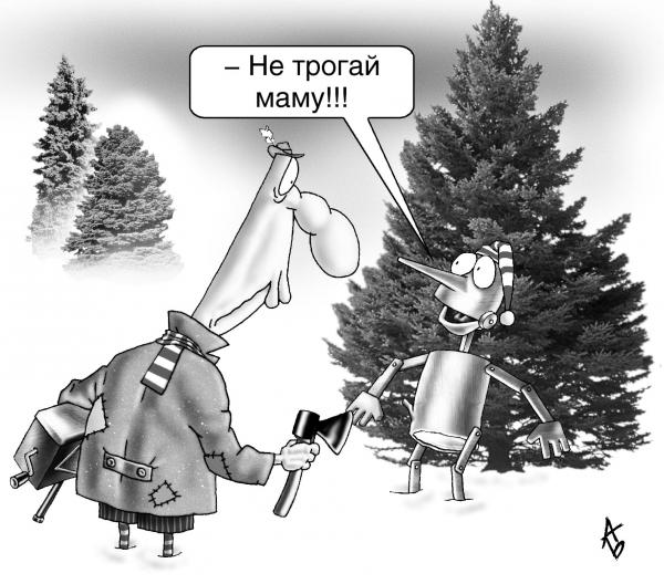Карикатура: НЕ ТРОГАЙ МАМУ!!, Андрей Бузов