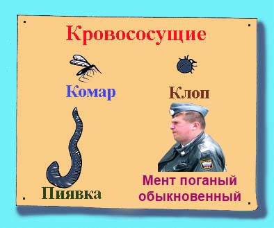 Карикатура: Паразиты средней полосы россии, Игорь Ревякин