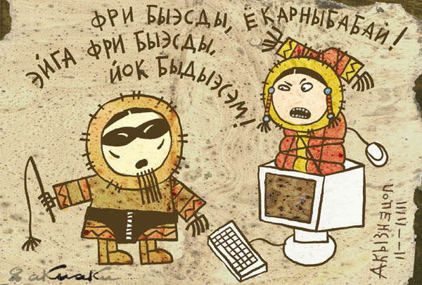 Карикатура: open source, Андрей Кузнецов