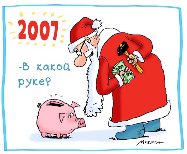 Карикатура: Конец года свиньи, Микола