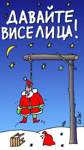 Карикатура: Давайте виселица!, Белозеров