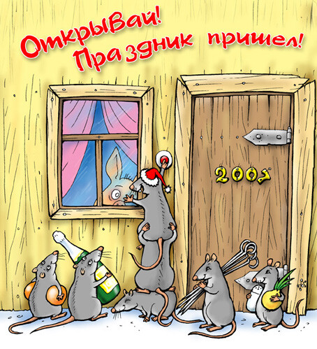 Карикатура: НОВЫЙ ГОД !, Глеб Андросов