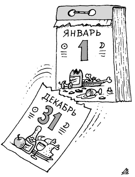 Карикатура: Календарь, Валентин Дубинин