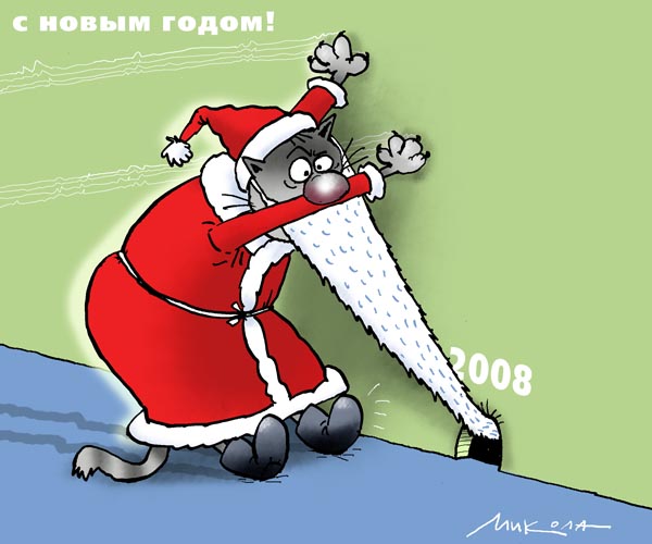 Карикатура: Время неумолимо!, Микола