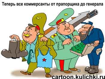Карикатура: Коммерческие войска, Евгений Кран