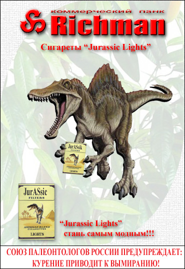 Карикатура: Jurassic LIGHTS, Вадим