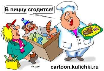 Карикатура: Приятного аппетита, Евгений Кран
