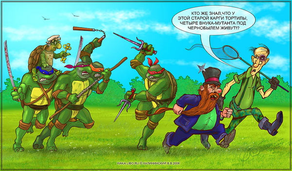 Карикатура: ЧЕРЕПАШКИ НИДЗЯ 3 / Teenage mutant ninja turtles 3, Kalininskiy
