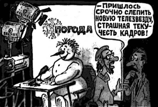 Карикатура: твбаба, Панфилов Виктор