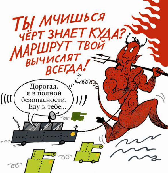 Карикатура: Тебя найдут!!!, Ольга