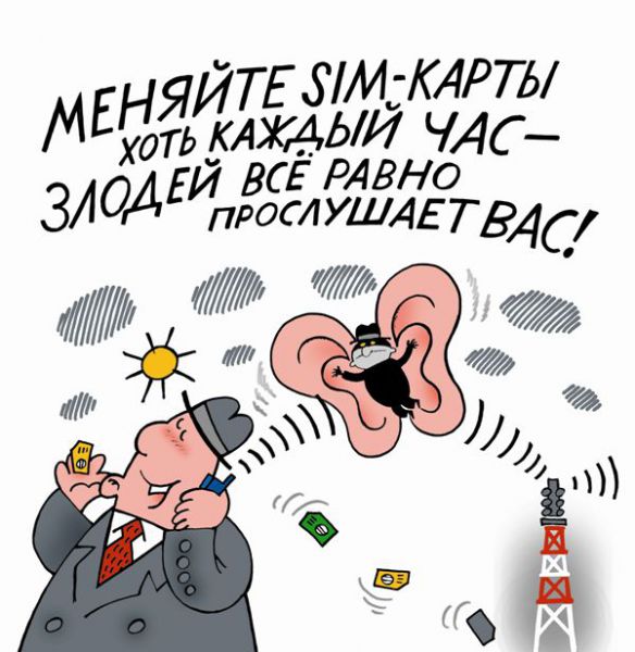 Карикатура: Злодей все равно прослушает Вас!!!, Ольга