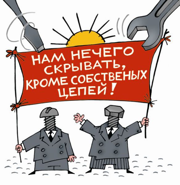 Карикатура: Нам нечего скрывать!, Ольга