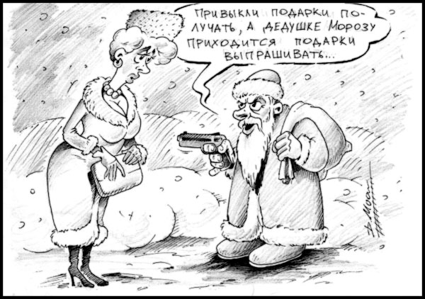 Карикатура: Дед Мороз, DeMoon