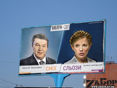 Карикатура: Смех и слезы - украинские выборы 2007, AndreyM.