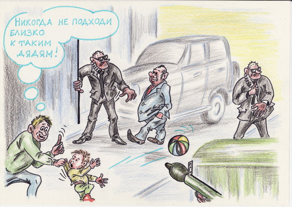 Карикатура: Меры предосторожности, Владимир