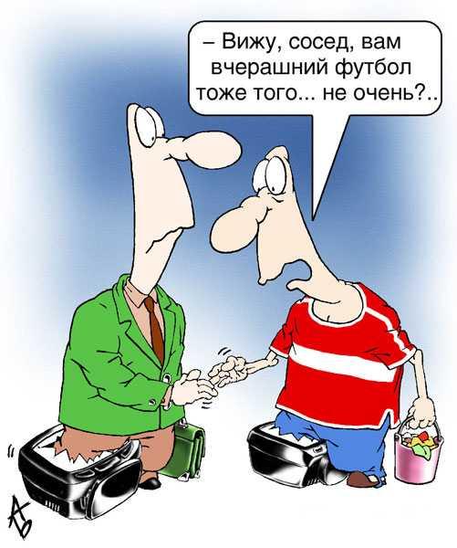 Карикатура: Вечно вчерашний футбол, Андрей Бузов
