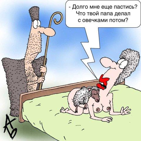 Карикатура: Горные перверсии, Андрей Бузов