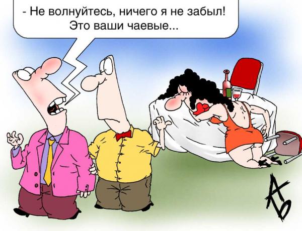 Карикатура: Правила хорошего тона, Андрей Бузов