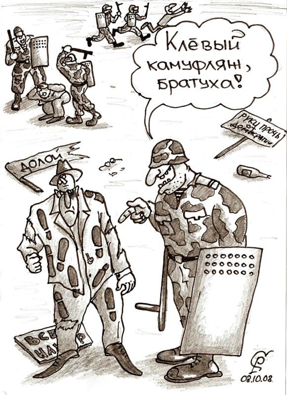 Карикатура: Камуфляж, Серебряков Роман