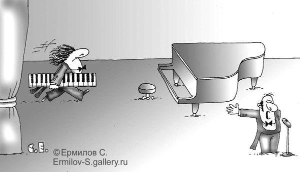 Карикатура: Клавиши несет, Сергей Ермилов