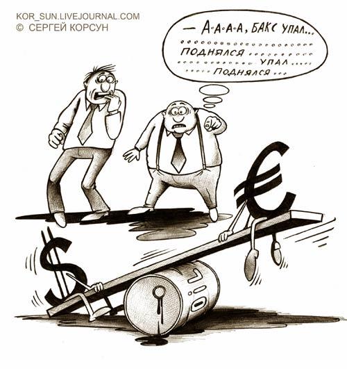 Карикатура: Финансовый кризис, Сергей Корсун