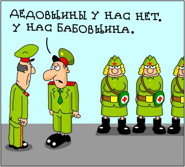 Карикатура: Бабовщина., Дмитрий Бандура
