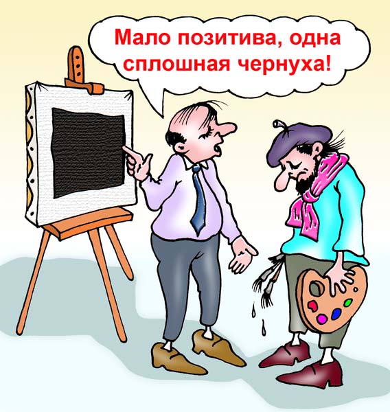 Карикатура: Вечное, Игорь Ревякин