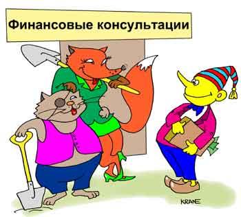 Карикатура: Консалтинг, Евгений Кран