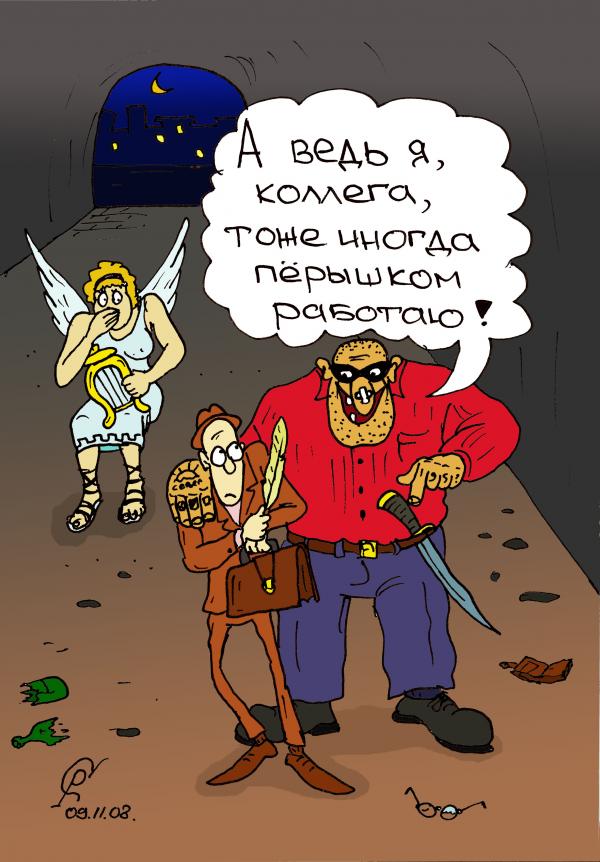Карикатура: Коллега, Серебряков Роман