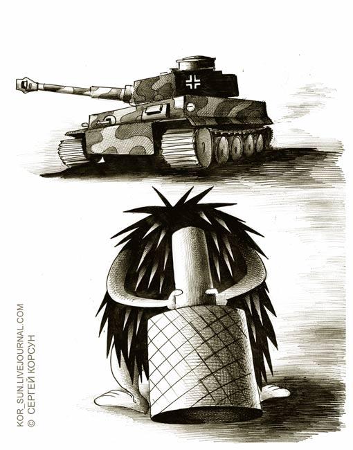 Карикатура: Противотанковый еж, Сергей Корсун