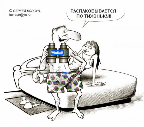 Карикатура: НА ДЕНЬ ВЛЮБЛЕННЫХ, Сергей Корсун