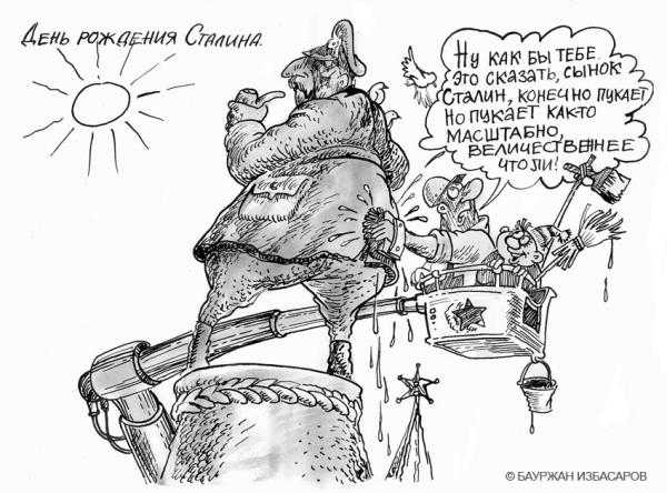 Карикатура: День рождения Сталина, Бауржан Избасаров