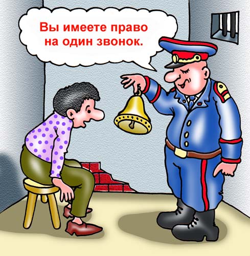Карикатура: Наше право, Игорь Ревякин