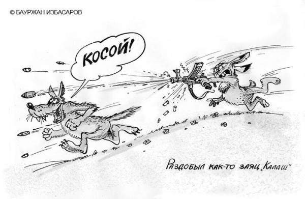 Карикатура: Раздобыл как-то заяц Калаш, Бауржан Избасаров