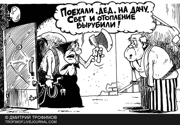 Карикатура: ДАЧНЫЙ СЕЗОН, Трофимов Дмитрий