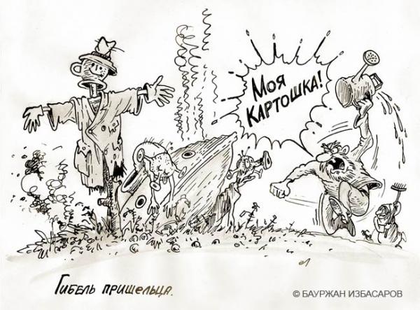 Карикатура: Гибель пришельца, Бауржан Избасаров