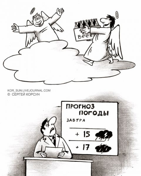 Карикатура: Прогноз на завтра, Сергей Корсун