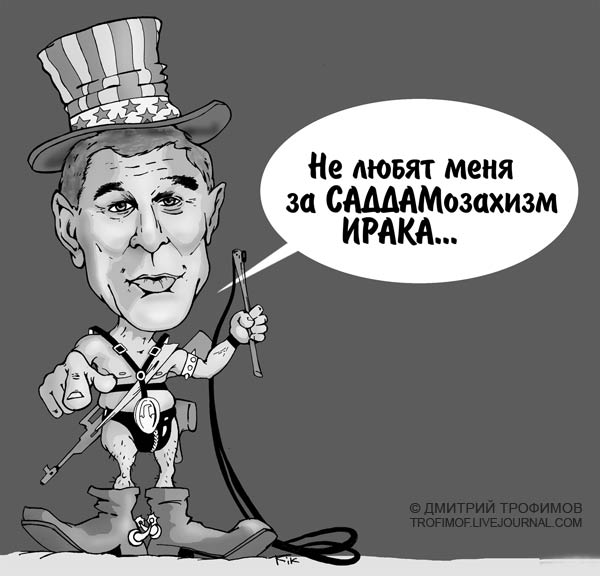 Карикатура: С Днем рождения Буш!, Трофимов Дмитрий