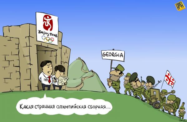 Карикатура: Олимпийская сборная Грузии, Алексей