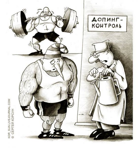 Карикатура: Допинг-контроль, Сергей Корсун