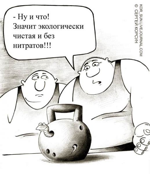 Карикатура: Без нитратов, Сергей Корсун