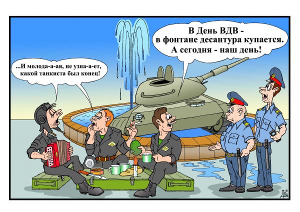 Карикатура: день танкиста, виктор дидюкин