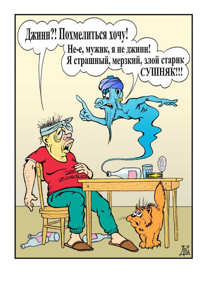 Карикатура: сушняк, виктор дидюкин