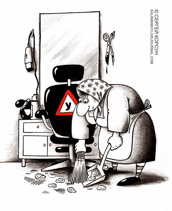 Карикатура: Первый рабочий день, Сергей Корсун