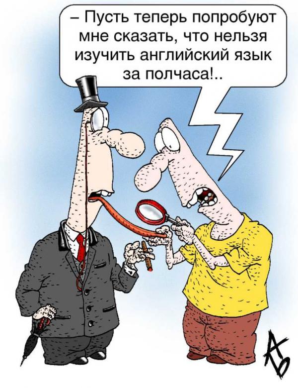 Карикатура: Язык, Андрей Бузов