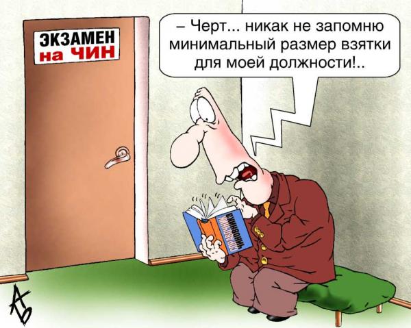 Карикатура: Экзамен, Андрей Бузов